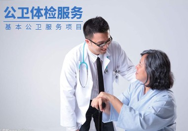  广西公共卫生体检系统 老年体检系统 
