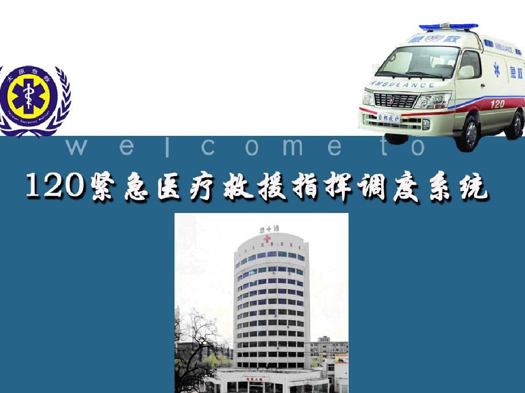 广西郑州120急救指挥系统软件